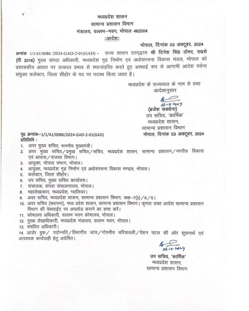 MP: दिनेश सिंह तोमर संयुक्त कलेक्टर सीहोर बने 2 img 20241003 wa00262364944070766157949