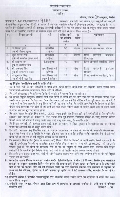 MP: पांच नए सहायक जनसंपर्क अधिकारियों की पदस्थापना 2 img 20241030 wa00097444408468949636034