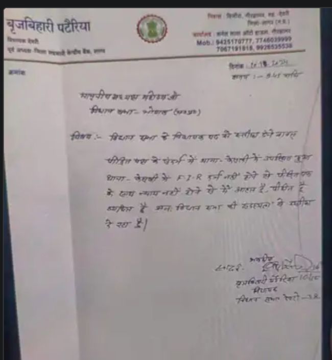 MP:भाजपा विधायक ने इस्तीफा दिया..? केसली थाने में धरने पर बैठे, डॉक्टर पर FIR दर्ज कराने की मांग, 2 img 20241011 012742653760532635550954