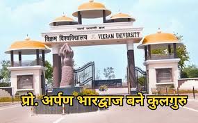 प्रो. अर्पण भारद्वाज बने विक्रम विश्वविद्यालय उज्जैन के कुलगुरू 1 प्रो अर्पण भारद्वाज बने विक्रम विश्वविद्यालय उज्जैन के कुलगुरू