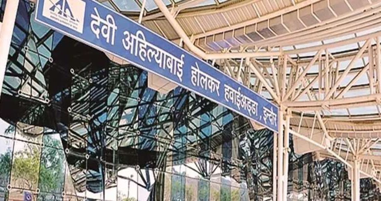 बम से उड़ाने की धमकी के बाद इंदौर एयरपोर्ट पर अलर्ट, ई-मेल में लिखा- "अब तुम्हारे साथ गेम शुरू" 1 बम से उड़ाने की धमकी के बाद इंदौर एयरपोर्ट पर