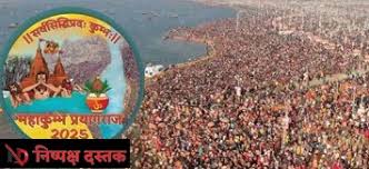 यूपी में ’कुंभ समिट‘ कराएगी योगी सरकार, 18 मंडलों में होंगे विविध आयोजन 1 यूपी में कुंभ समिट‘ कराएगी योगी सरकार 18 मंडलों में