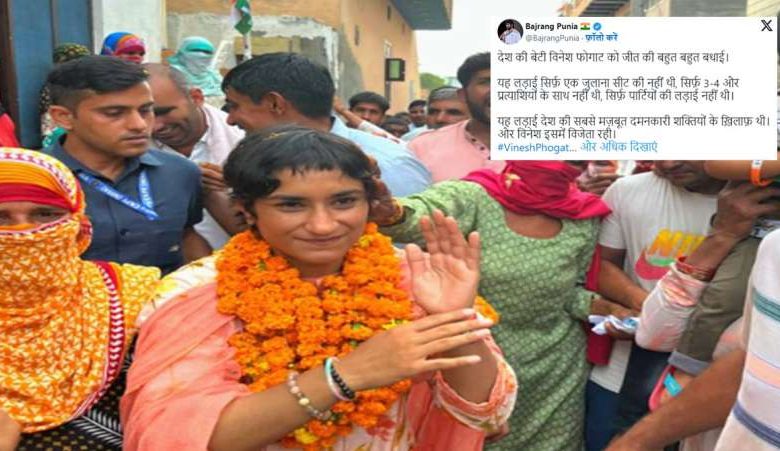 विनेश फोगाट की विधानसभा चुनाव जीत, बजरंग पुनिया ने किया सेलिब्रेट 1 विनेश फोगाट की विधानसभा चुनाव जीत बजरंग पुनिया ने किया
