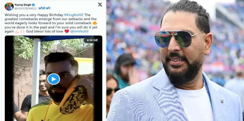 विराट कोहली के 36वें बर्थडे पर युवराज सिंह ने की