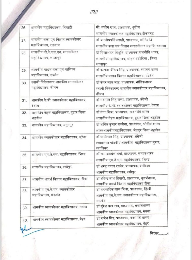 MP: स्वशासी महाविद्यालय एवं प्रधानमंत्री कॉलेज ऑफ एक्सीलेंस में प्रभारी प्राचार्य पदस्थ 4 img 20241108 wa00141769729163095134503