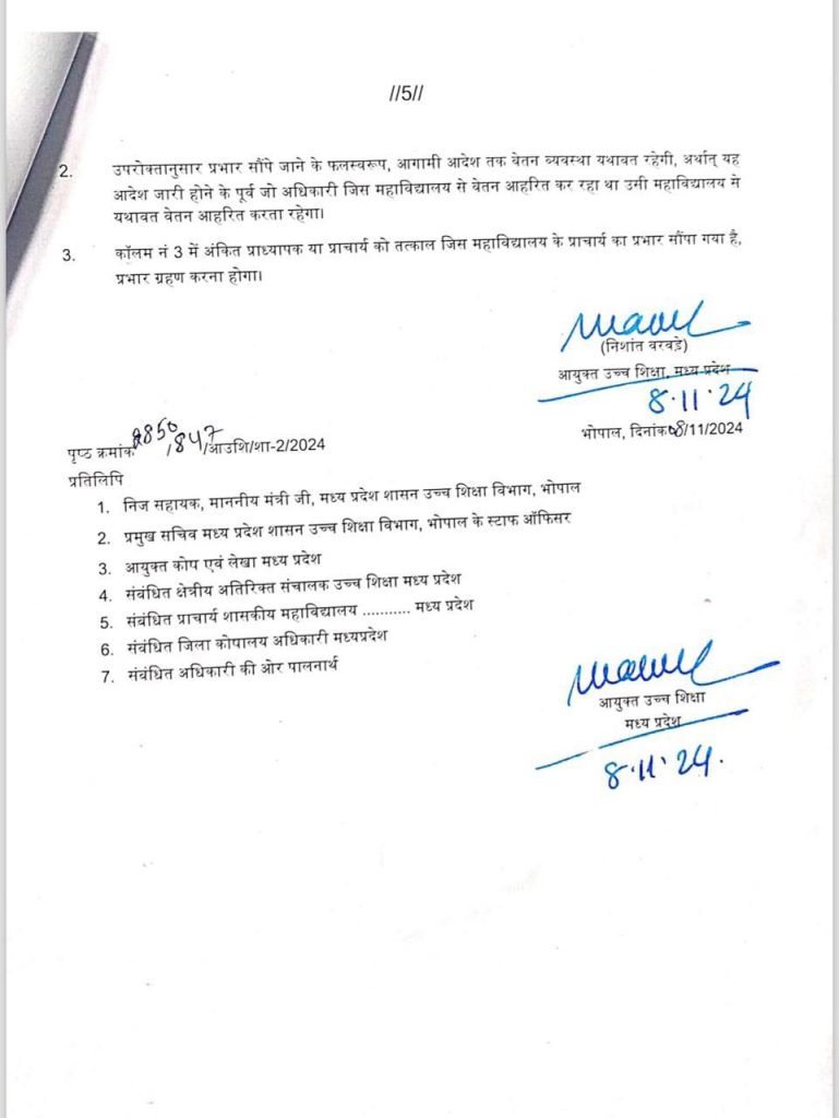 MP: स्वशासी महाविद्यालय एवं प्रधानमंत्री कॉलेज ऑफ एक्सीलेंस में प्रभारी प्राचार्य पदस्थ 6 img 20241108 wa00167067286100406911526