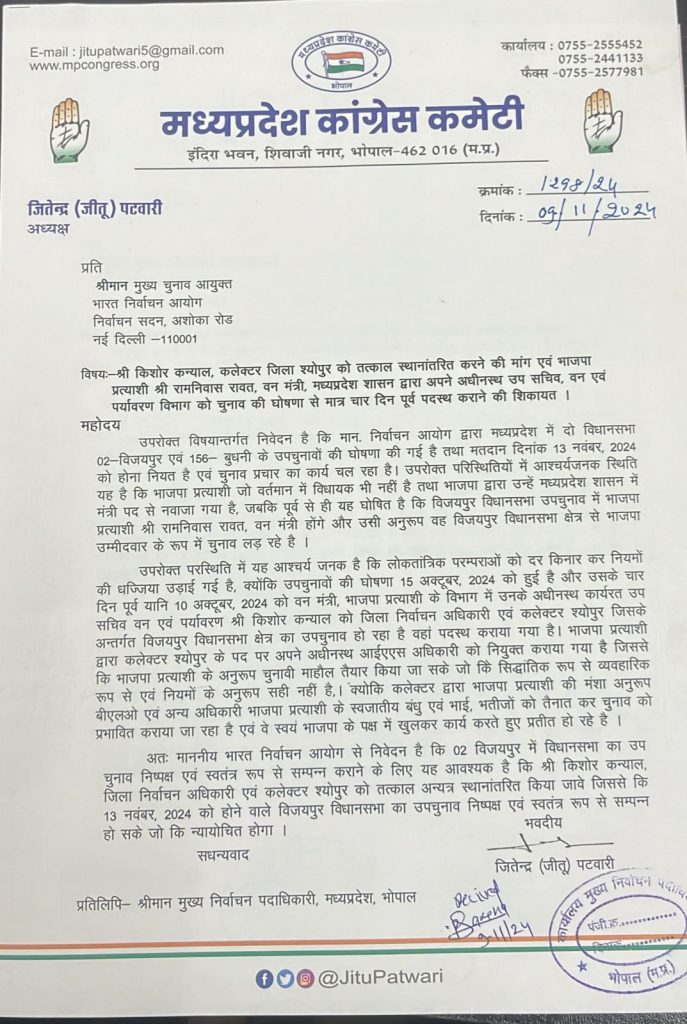 MP: कांग्रेस ने विजयपुर उप चुनाव को लेकर कलेक्टर किशोर कान्याल के खिलाफ शिकायत की 2 img 20241109 wa00098562178058082329634