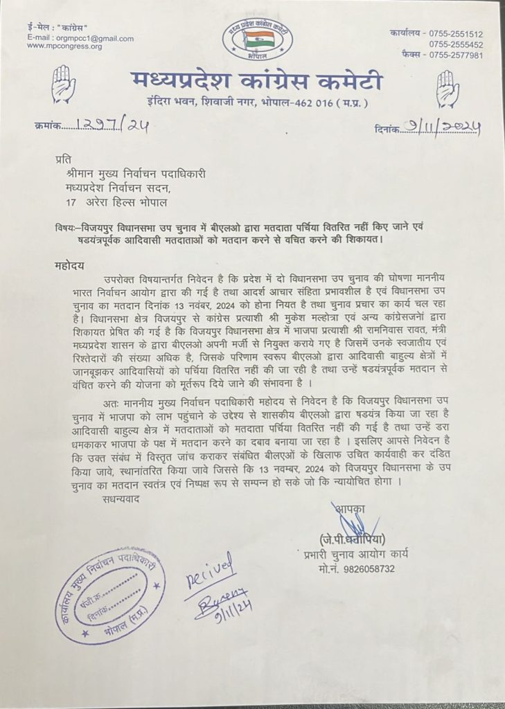MP: कांग्रेस ने विजयपुर उप चुनाव को लेकर कलेक्टर किशोर कान्याल के खिलाफ शिकायत की 3 img 20241109 wa00106185721794937923539