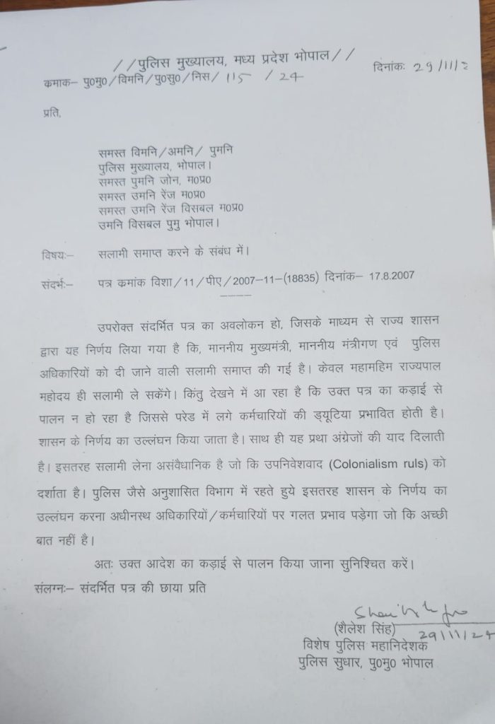 MP: क्या नहीं बन पाएगा इतिहास..? एडीजी के पत्र ने डीजीपी की विदाई परेड पर लगाया ग्रहण..! 2 img 20241129 wa00184325571793887071284