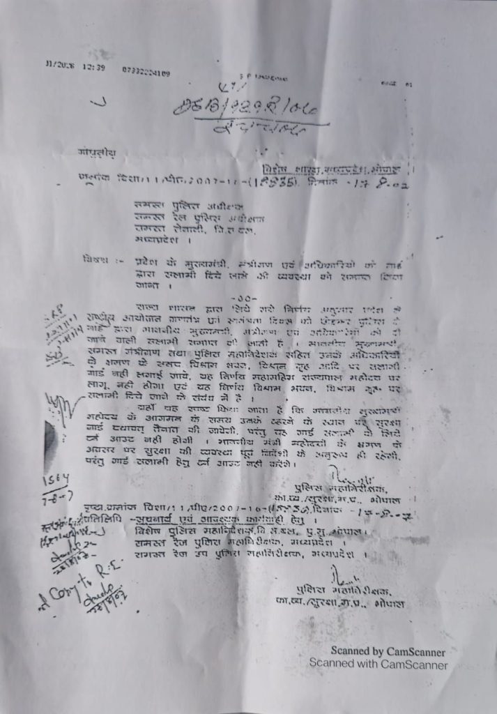 MP: क्या नहीं बन पाएगा इतिहास..? एडीजी के पत्र ने डीजीपी की विदाई परेड पर लगाया ग्रहण..! 3 img 20241129 wa00194462816112700805900