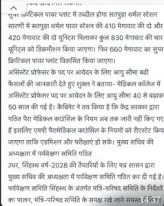 MP: बिना नियम कायदे के ही चल रहा था पैरा मेडिकल कौंसिल, दो साल से हो रहा फर्जीवाड़ा, अब नियम बनाएगी प्रदेश सरकार ! 3 img 20241107 231055371798266661270328