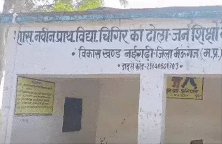 मऊगंज में टीचर का झूठा दावा जिंदा छात्र को मृत