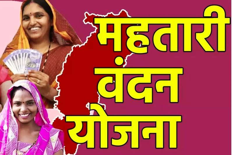 महतारी वंदन से जुड़ी महिलाओं को सरकार देगी 25 हजार