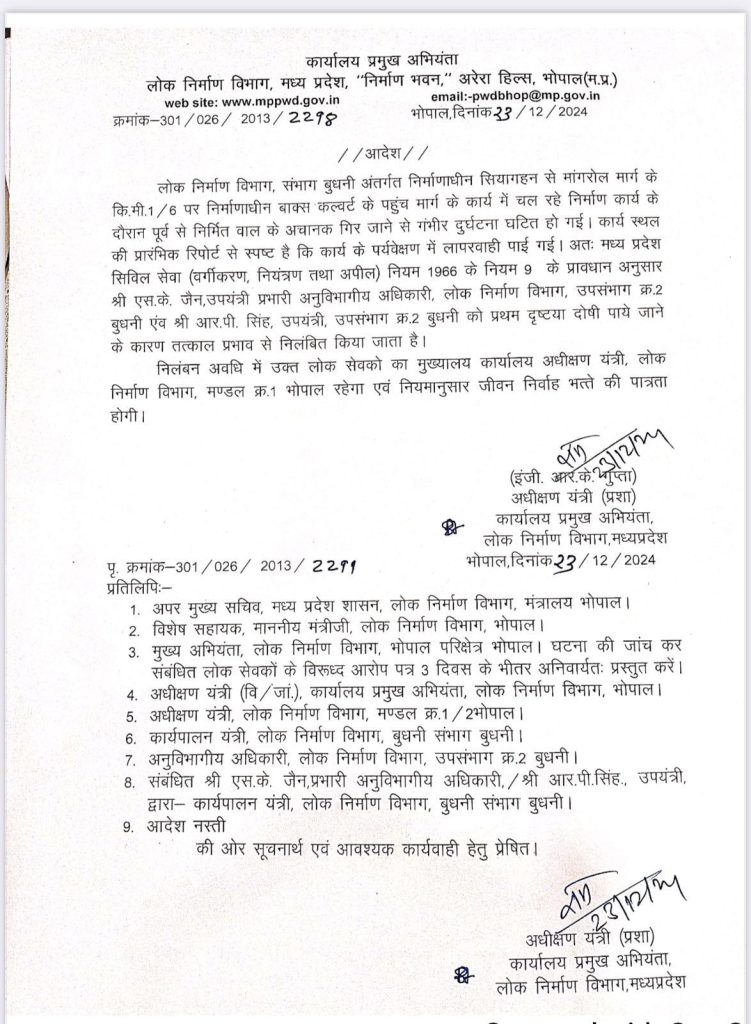 MP: बुधनी में मिट्टी में दबने से तीन मजदूरों की मौत, SDO और सब इंजीनियर सस्पेंड, EE को शोकाज नोटिस जारी 2 img 20241223 wa00236425509376091108554