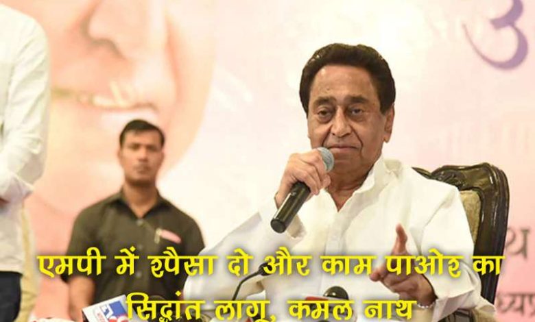 एमपी में 'पैसा दो और काम पाओ' का सिद्धांत लागू, बड़े नेता के ट्वीट से मची हलचल 1 एमपी में पैसा दो और काम पाओ का सिद्धांत लागू