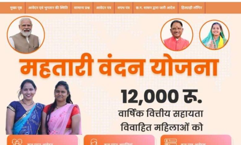 कैंसर की इलाज सहित आवास गैस कनेक्शन और महतारी वंदन