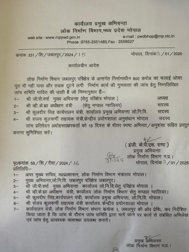 MP PWD: सागर के अधीक्षण यंत्री को मुख्य अभियंता का प्रभार 2 img 20250103 wa00121399219710013034572