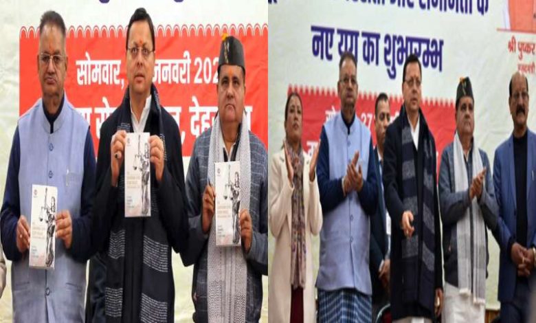 उत्तराखंड में यूनिफॉर्म सिविल कोड लागू UCC लागू करने वाला