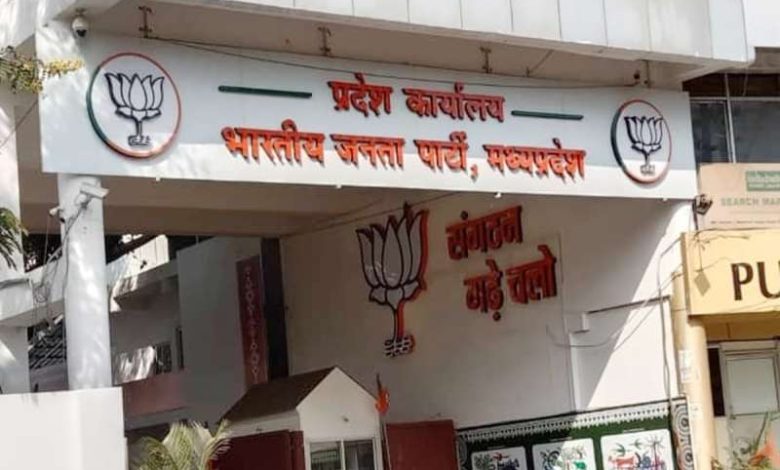 भोपाल से दिल्ली तक विचार-विमर्श के बाद बनी सहमति, आज जारी हो सकती है नेम लिस्ट 1 भोपाल से दिल्ली तक विचार विमर्श के बाद बनी सहमति आज