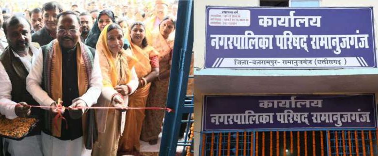 रामानुजगंज नगर पंचायत बना नगरपालिका 1 रामानुजगंज नगर पंचायत बना नगरपालिका