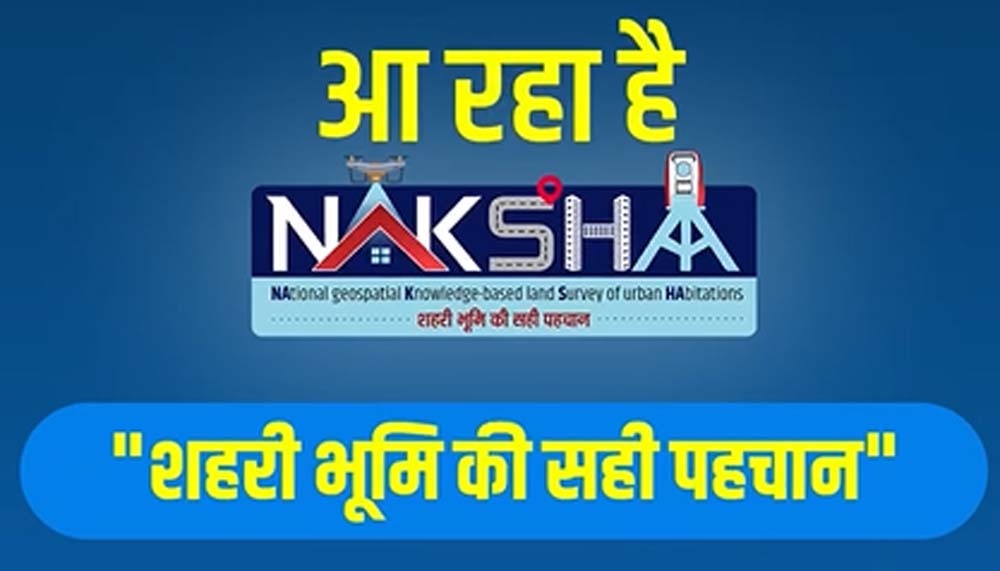 नक्शा कार्यक्रम शहरी भूमि रिकार्ड्स के निर्माण और प्रबंधन में