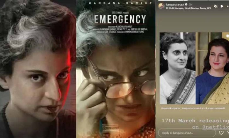 17 मार्च से ओटीटी प्लेटफॉर्म नेटफ्लिक्स पर स्ट्रीम होगी कंगना