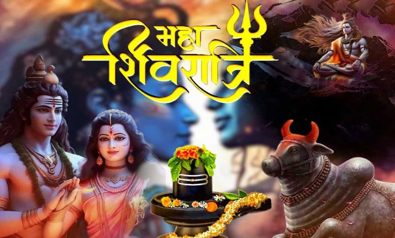 60 साल बाद त्रिग्रही योग में मनेगी महाशिवरात्रि दूल्हा बनेंगे