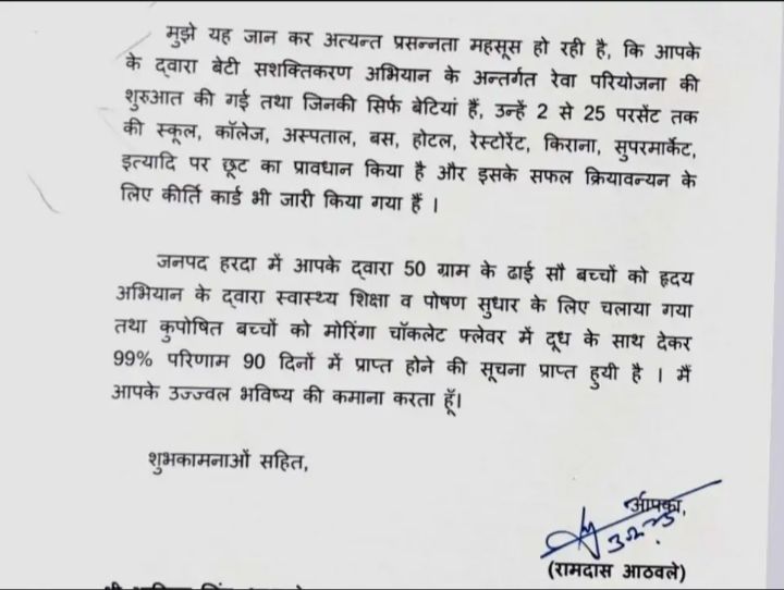 MP: रेवा शक्ति-हृदय अभियान को लेकर केंद्रीय मंत्री ने की हरदा कलेक्टर की प्रशंसा 2 img 20250206 1404213641036351389438894