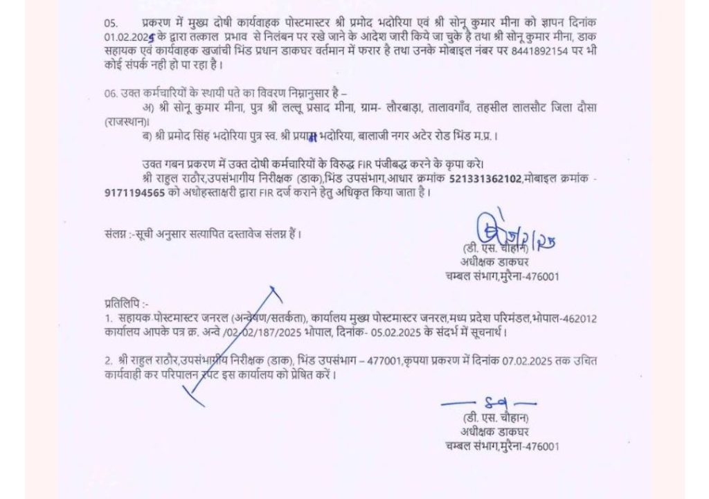 MP : डाक विभाग में करोड़ों का गबन कर फरार हुए डाकिया, CBI ने दर्ज की FIR 2 screenshot 20250211 1720123400520346716858995