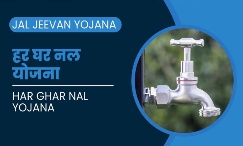 पर्यटन नगरी खजुराहो और राजनगर में हर घर पहुंचा नल से जल 1 पर्यटन नगरी खजुराहो और राजनगर में हर घर पहुंचा नल