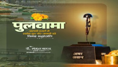 मुख्यमंत्री यादव ने पुलवामा आतंकी हमले के शहीदों को दी