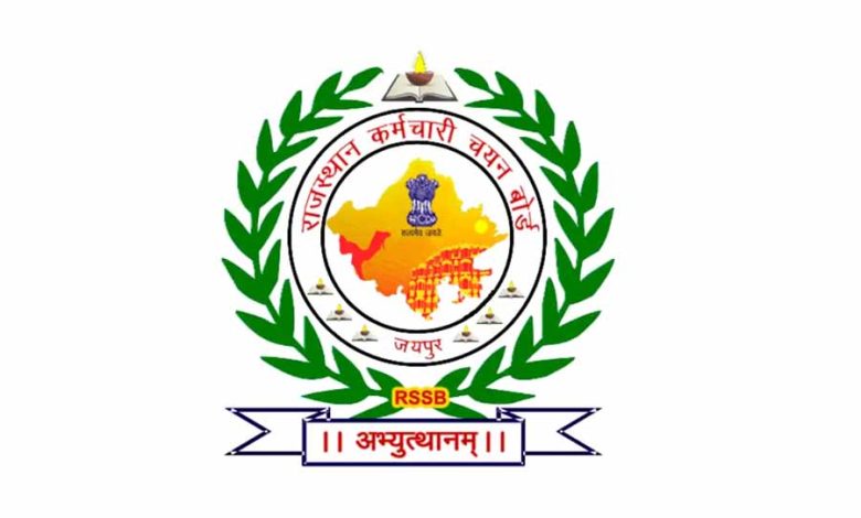 राजस्थान कर्मचारी चयन बोर्ड ने पशुधन सहायक के पदों पर भर्ती के लिए बढ़े 500 पद 1 राजस्थान कर्मचारी चयन बोर्ड ने पशुधन सहायक के पदों पर