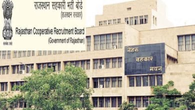राजस्थान सहकारी बोर्ड ने भर्ती परीक्षाओं की तिथि की घोषित