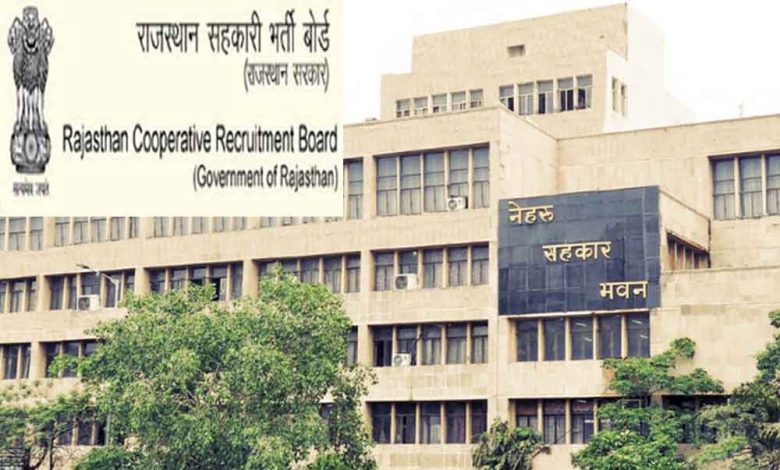 राजस्थान सहकारी बोर्ड ने भर्ती परीक्षाओं की तिथि की घोषित