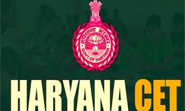 हरियाणा में ग्रुप सी और डी भर्ती के कॉमन एलिजिबिलिटी