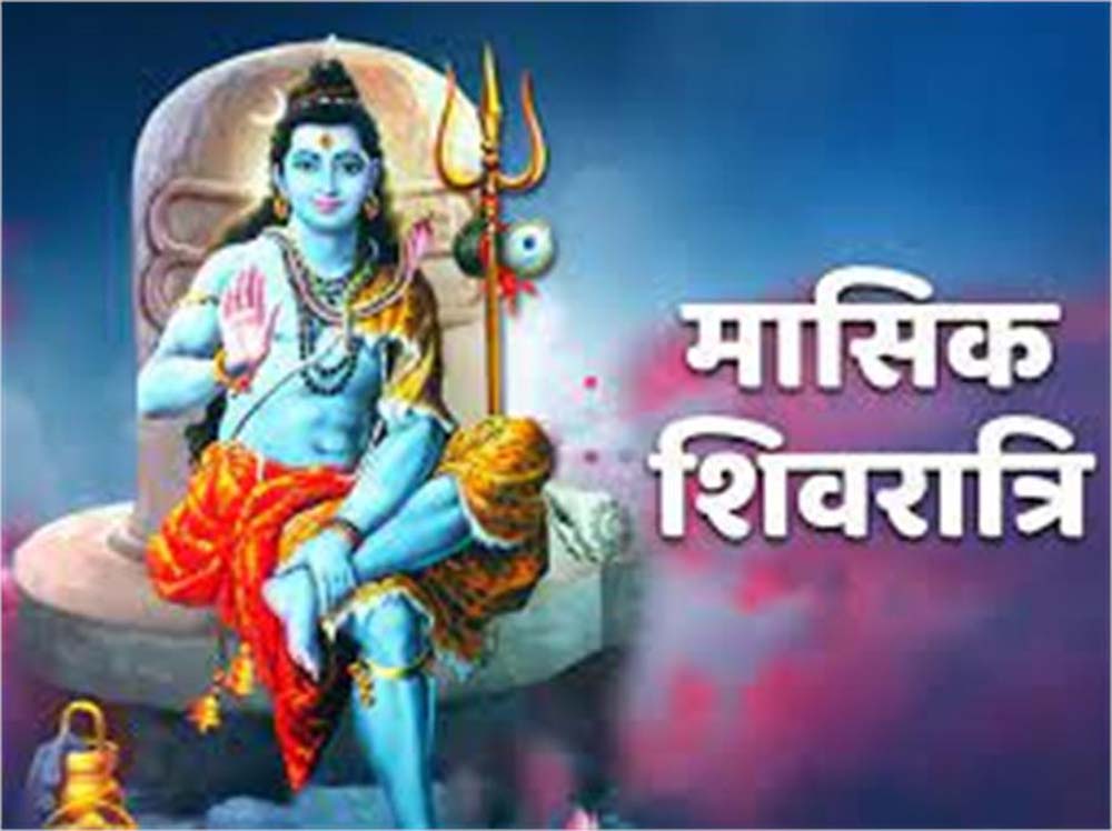 आज मासिक शिवरात्रि का पर्व मनाया जाएगा शिवलिंग पर चढ़ी