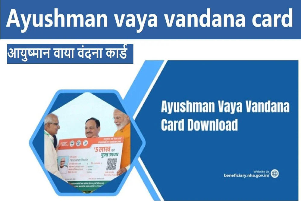 आयुष्मान वय वंदना कार्ड वरिष्ठ नागरिकों के लिए वरदान साबित