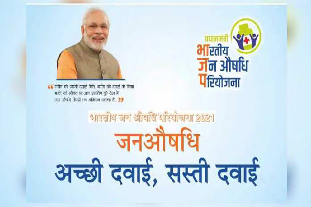 जन औषधि केंद्र गरीबों को सस्ती दवाएं और सुलभ इलाज