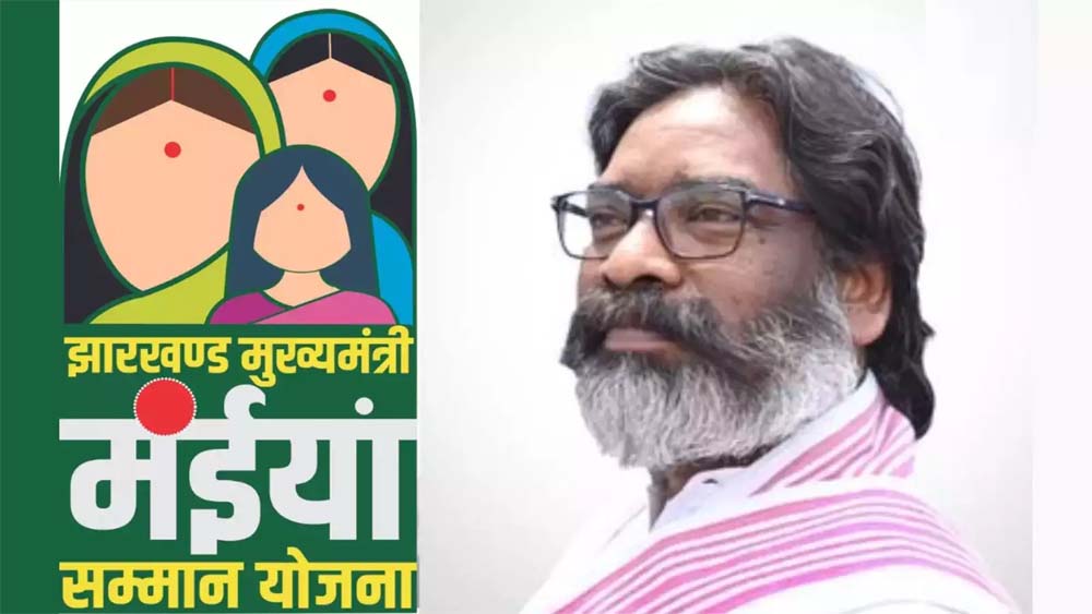 झारखंड सरकार की महत्वाकांक्षी योजना मुख्यमंत्री मंईयां सम्मान योजना को लेकर नया अपडेट आया सामने 6 झारखंड सरकार की महत्वाकांक्षी योजना मुख्यमंत्री मंईयां सम्मान योजना को