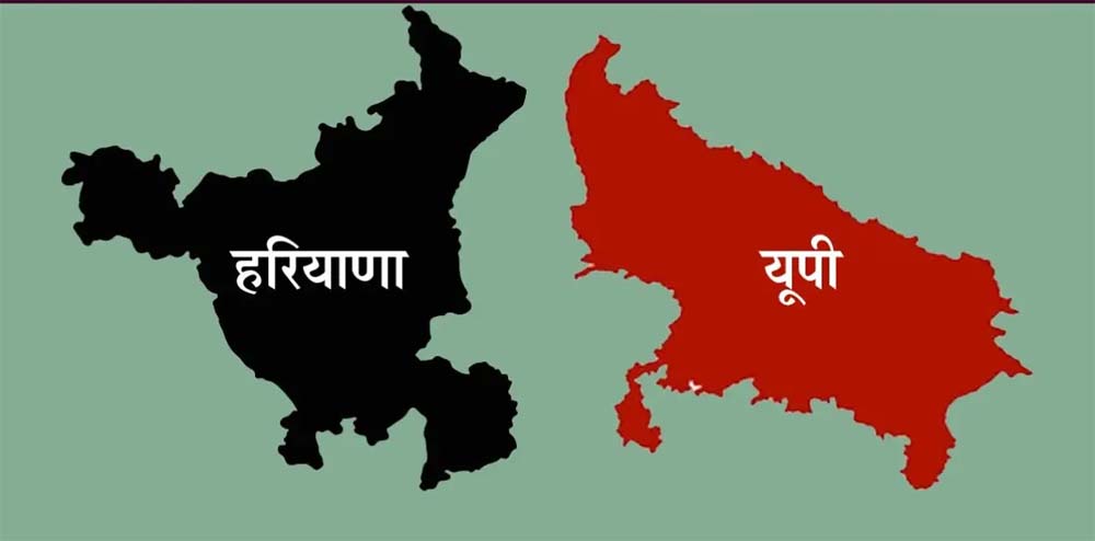 दशकों से चले आ रहे हरियाणा और उत्तर प्रदेश के