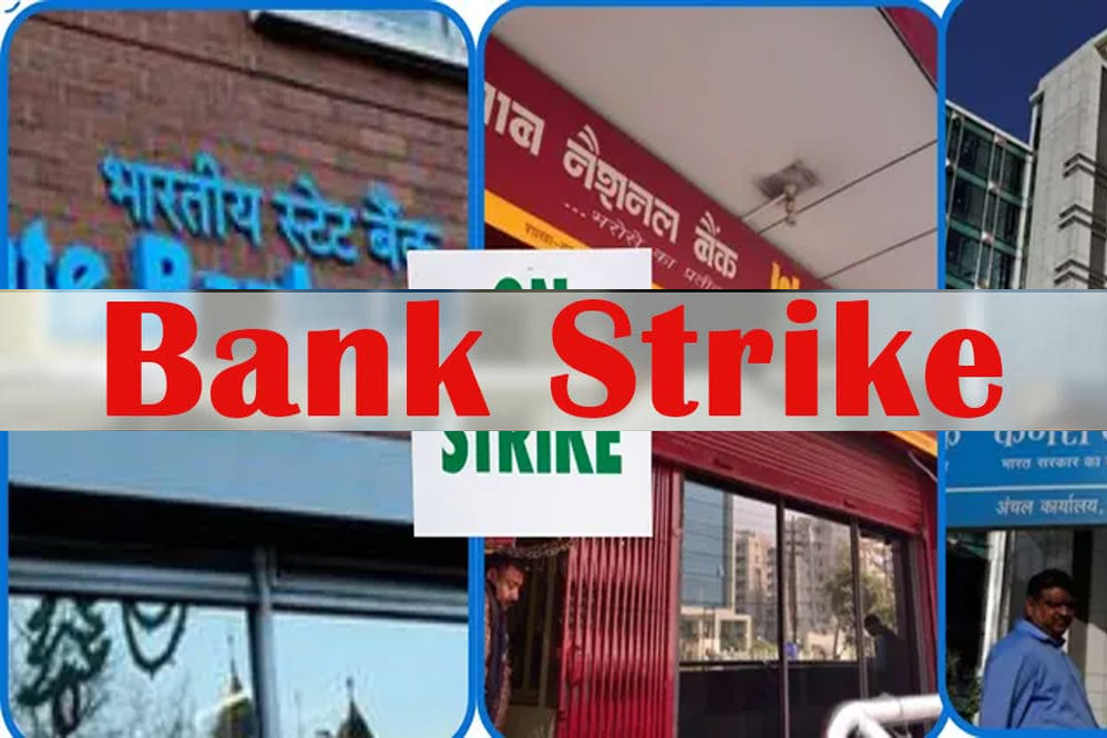 देशभर के बैंकों में 24 25 मार्च को हड़ताल ठप रहेगी