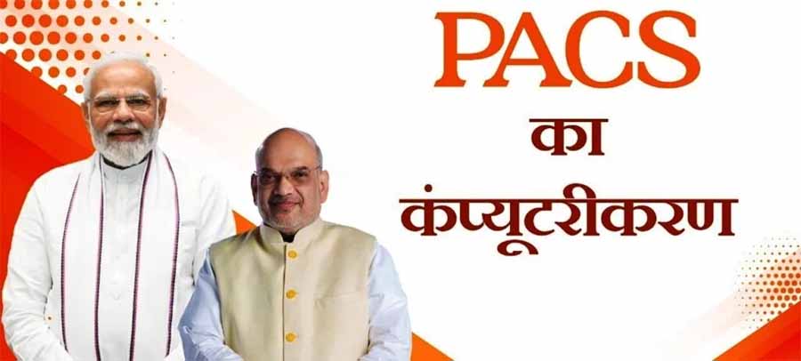 पैक्स कंप्यूटराइजेशन के सफल क्रियान्वयन हेतु पैक्स प्रबंधकों को प्रोत्साहन