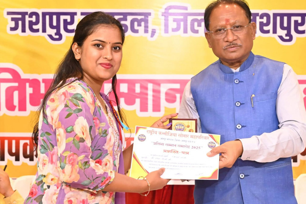 मुख्यमंत्री विष्णुदेव साय राष्ट्रीय कन्नौजिया सोनार महापरिवार के प्रतिभा सम्मान