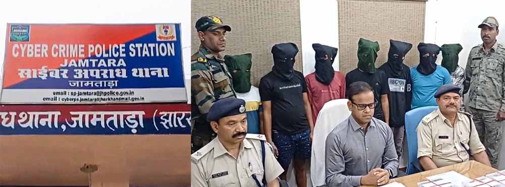 साइबर सेल ने जामताड़ा से 7 साइबर अपराधियों को किया गिरफ्तार 6 साइबर सेल ने जामताड़ा से 7 साइबर अपराधियों को किया