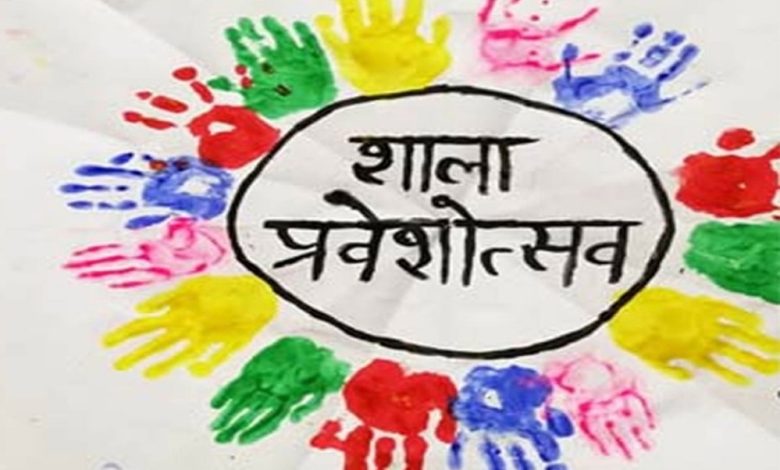 1 अप्रैल से खुलेंगे MP के स्कूल मनाया जाएगा प्रवेशोत्सव