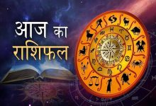 18 मार्च मंगलवार को इन राशियों में दिखेगा लाभ पढ़ें