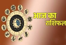 22 मार्च शनिवार को इन राशियों में दिखेगा लाभ पढ़ें