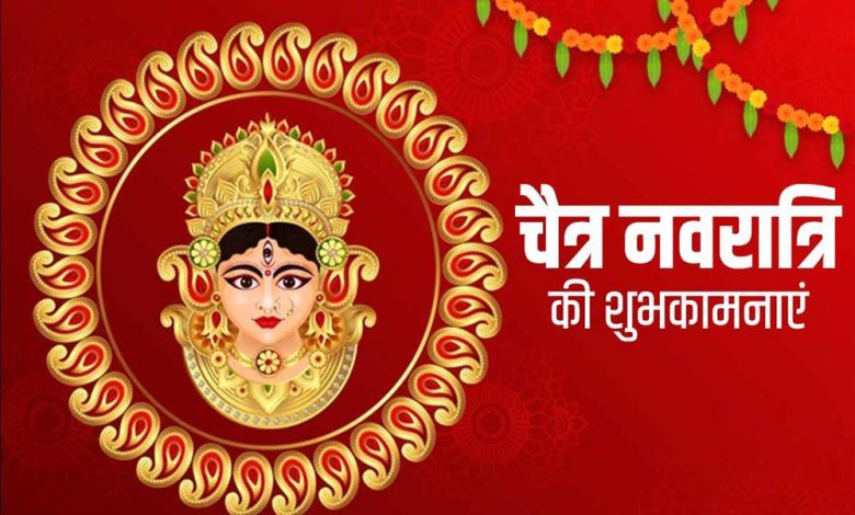 30 मार्च से सर्वार्थसिद्धि योग में चैत्र नवरात्र की होगी