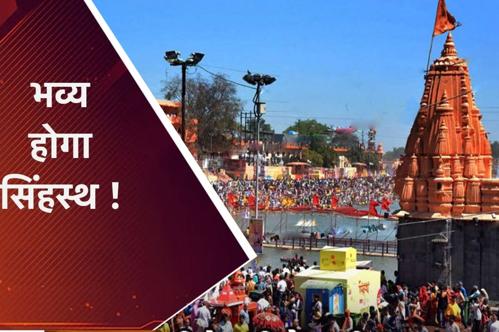 CM यादव ने कहा सिंहस्थ 2028 को अद्भुत और ऐतिहासिक बनाने के लिए सरकार अभी से कार्य कर रही 6 CM यादव ने कहा सिंहस्थ 2028 को अद्भुत और ऐतिहासिक