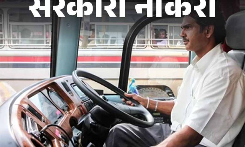 RSSB ने ड्राइवर के 2756 पदों पर निकली भर्ती 10वीं